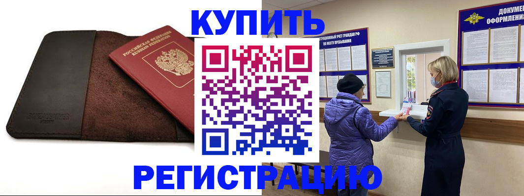 где прописаться в ЕАО